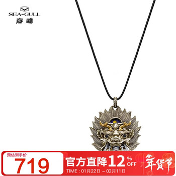 海鸥（SEAGULL）机芯项链 机芯吊坠 送男友女友礼物个性时尚首饰 龙首吊坠