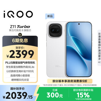 vivo iQOO Z11 Turbo 12GB+256GB 天光白骁龙8Gen5 自研电竞芯片Q2 2亿大底超级主摄 学生游戏手机