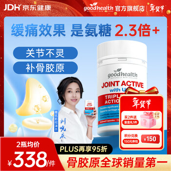 好健康（GOOD HEALTH）刘晓庆推荐】骨胶原蛋白肽新西兰进口非变性软骨素可搭氨糖钙片 【修复缓痛/销量NO1】 90粒*1瓶