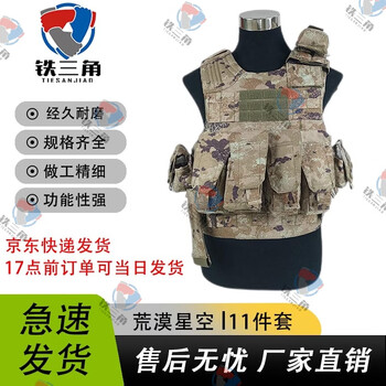 铁三角 战斗背心背具 单兵战术背心马甲 防护装备 11件套荒漠星空
