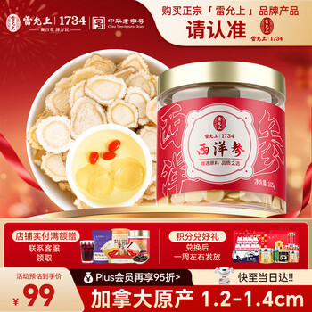 雷允上加拿大进口西洋参片105g罐装直径1.2-1.4cm老年人滋补品年货节