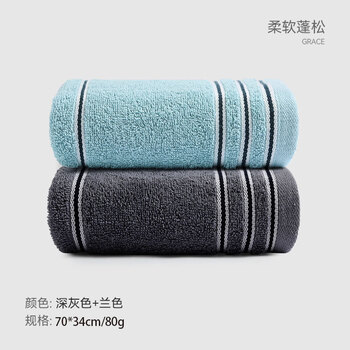 洁丽雅 毛巾成人纯棉洗脸洗澡全棉舒适柔软新疆长绒棉加厚吸水情侣面巾 深灰+兰色（70*34cm 80g） 2条