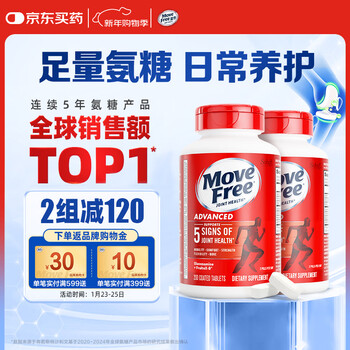 Move Free益节 氨糖软骨素钙片 红瓶200粒*2 维骨力中老年 护关节 美国进口