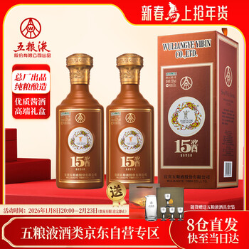 五粮液15酱15版53度酱香型纯粮食白酒 高端年货礼盒500ml *2盒 过年送礼