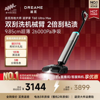 追觅春晚同款追梦家洗地机T60UltraMax【26KPA飓风吸力】洗拖吸拖一体机自动清洗家用拖地机电动拖把