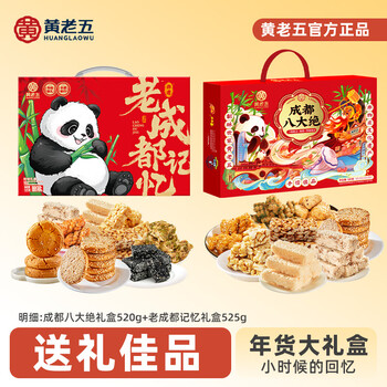 黄老五花生酥年货节礼盒四川特产传统中式糕点酥糖礼品礼包送长辈 【拍1发2盒】礼盒共1045g