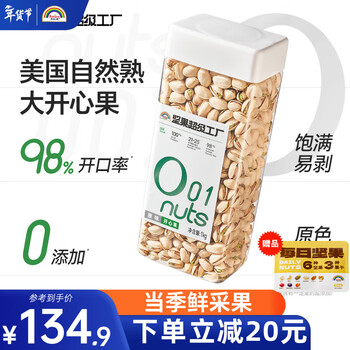 天虹牌（Rainbow）2斤开心果原色无漂白大颗粒美国坚果炒货干果孕妇零食品团购送礼 1kg美国原味大颗粒开心果