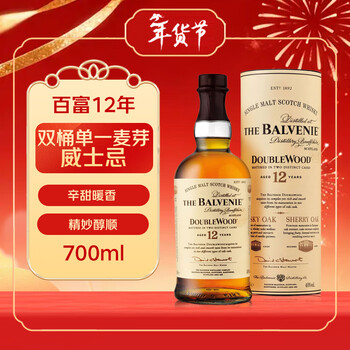 百富（BALVENIE）12年 双桶 单一麦芽威士忌 700ml 礼盒装 进口洋酒 年货送礼