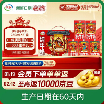 伊利【新鲜日期】纯牛奶250ml*21盒 年货送礼 财神装