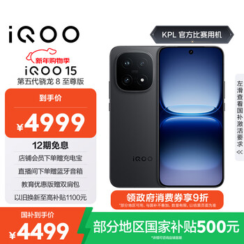vivo iQOO 15 16GB+512GB赛道版 第五代骁龙8至尊版 2K 三星珠峰屏 国家补贴 iqoo15游戏电竞手机