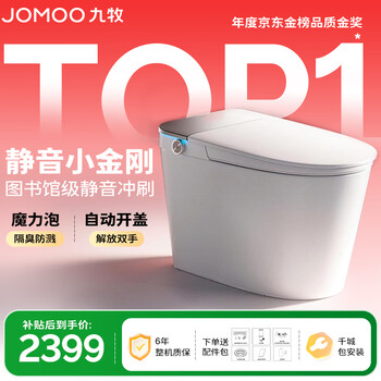 九牧京东联合智能马桶静音小金刚S7防溅泡沫盾抗菌ZS770P-400免费送装