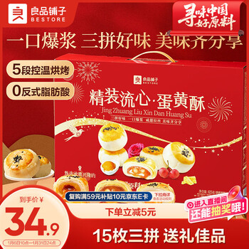 精装流心蛋黄酥825g