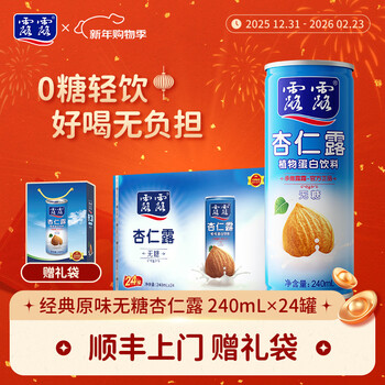 露露【送礼袋】杏仁露无糖杏仁奶240ml*24罐年货整箱植物蛋白饮料聚餐