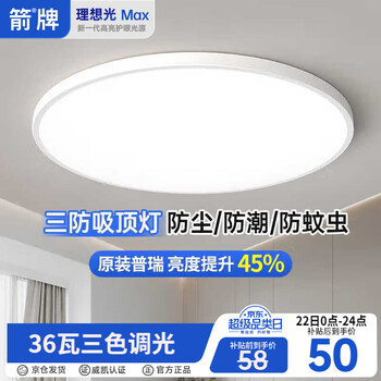 ARROW箭牌 三防吸顶灯led超薄卫生间阳台卧室厨卫过道中山