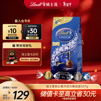 瑞士莲【官方正品】软心黑巧克力 袋装507g 糖果 进口休闲零食 年货送礼