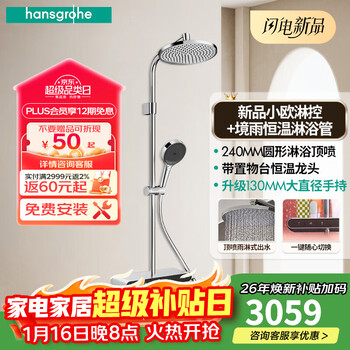 汉斯格雅恒温花洒【小欧-线下同款】三功能240顶喷钢琴键沛适飞手持置物台 圆顶喷镀铬色+境雨手持