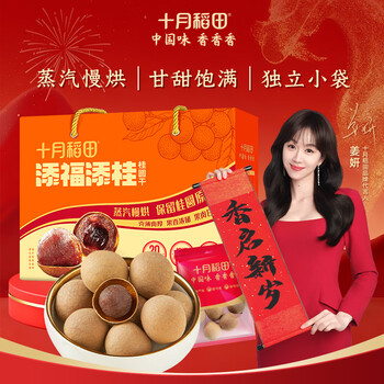 十月稻田 添福添桂礼盒 500g 龙眼干桂圆肉 枣莲子百合 独立小包零食 年货