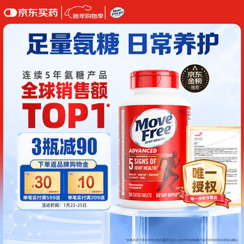 Move Free益节 氨糖软骨素钙片 红瓶200粒 维骨力成人中老年 美国进口