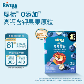 禾泱泱婴幼儿果果原粒蓝莓味11.25g高钙宝宝零食溶豆入口易吞咽锻炼抓握