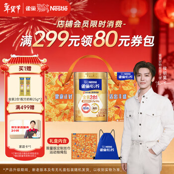 雀巢（Nestle）【侯明昊推荐】怡养金装健心中老年低GI奶粉礼盒800g植物甾醇酯