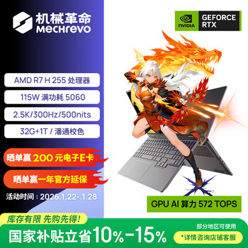 机械革命【国家补贴】翼龙15 Pro 2026 轻薄游戏笔记本电脑(R7 H 255  32G 1T RTX5060 2.5K 300Hz 99Wh灰)
