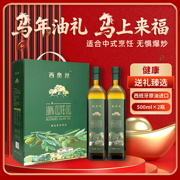 西奥丝西班牙原油进口橄榄油 食用油炒菜0反式脂肪酸团购年货福利 纯正橄榄油500ml*2年货礼盒