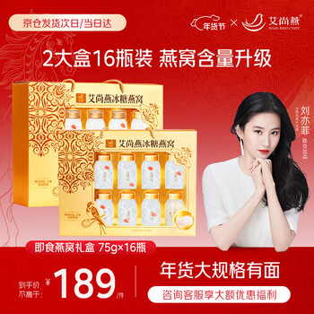 艾尚燕即食燕窝2盒共16瓶 年货礼盒送父母长辈 补品营养品 妈妈生日礼物