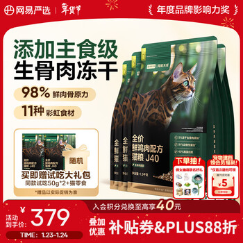 网易严选鲜鸡肉猫粮生骨肉配方宠物主粮幼猫成猫主食级冻干全阶段无谷粮 【5袋装】鲜鸡肉猫粮15斤