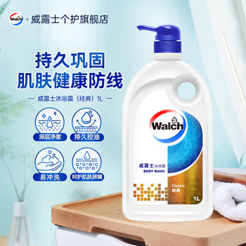 威露士（Walch）沐浴露1L 添加氨基酸成分保护你和你的家人 男女通用沐浴液 经典
