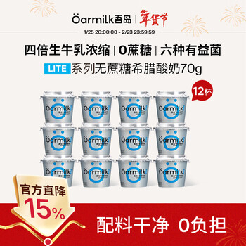 OarmiLk吾岛希腊酸奶0蔗糖6种有益菌0乳糖便携低温酸奶DIY酸奶碗70gx12杯 70g无蔗糖希腊酸奶 12杯