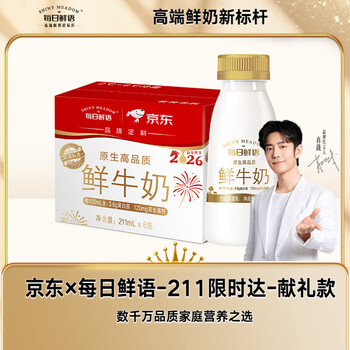 每日鲜语【肖战推荐】高品质原生低温牛奶巴氏杀菌乳3.6g 211ml*6家庭必备