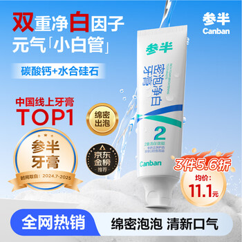 参半密泡净白牙膏美白亮白去黄去渍温和清新除口臭清洁去牙垢60g