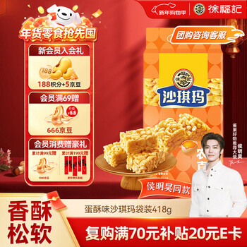 徐福记沙琪玛蛋酥味袋装418g 营养早餐零食点心面包 新年送礼