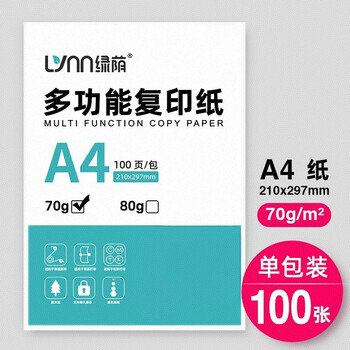 绿荫a4打印纸500张70g加厚80克A4纸打印复印办公用纸a4纸白纸草稿纸绘画纸打印机纸包邮批发办公用品 70g-100张【特惠试用】