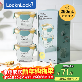乐扣乐扣（LOCK&LOCK）玻璃辅食盒宝宝辅食碗婴儿饭盒套装LLG511B_260ml*3