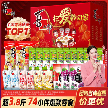 喜之郎年货礼盒 果冻海苔零食大礼包多规格礼箱 经典节日礼物团购新年 【把爱带回家】1940克*1盒