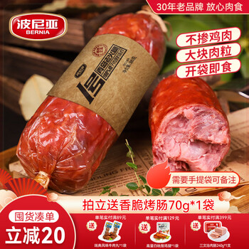 波尼亚（BERNIA）1号青岛老火腿腱子肉火腿 山东青岛特产熏烤大火腿肉肠下酒菜即食 老火腿385g*3支【85%老客选择】