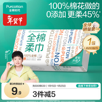全棉时代【孙颖莎同款】洗脸巾 80抽*1包100%棉柔一次性毛巾擦脸20*20CM