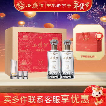 西凤酒海窖龄 52度凤香型白酒 过节送礼 聚会 口粮酒 52度 500mL 2瓶   12年礼盒