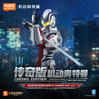 布鲁可积木人 机动奥特曼传奇版机动赛文装甲 潮玩拼装模型手办