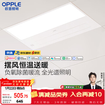 欧普照明（OPPLE）京东集采智能浴霸京系列抱抱暖变频智能除菌浴霸 京逸 免费送装