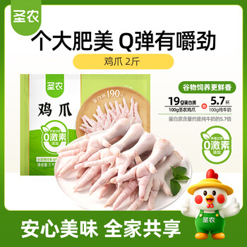 圣农鸡长爪净重2斤 鸡爪生鲜 卤鸡爪鸡爪纯原料 烧烤食材 烤串生鲜