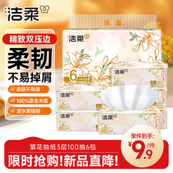 洁柔繁花抽纸 柔韧纸巾3层100抽*6包 面巾纸 湿水不易破