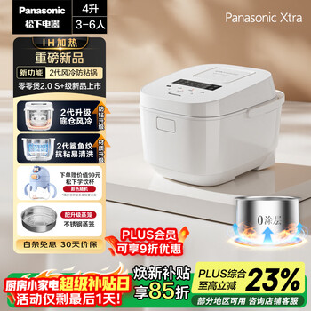 松下（Panasonic）【国家补贴】Xtra零零煲2.0电饭煲0涂层家用电饭锅4-5人IH无涂层不锈钢4升一级能效SR-HFS155-W