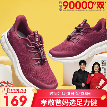 足力健老人鞋中老年轻便休闲散步鞋2431380J 女 酒红 35