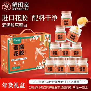 鲜珥家燕窝银耳羹鲜炖燕窝开盖即食燕窝雪耳营养代餐年货礼盒送礼佳品 燕窝花胶礼盒75g*10瓶