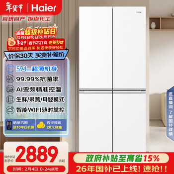 海尔（Haier）「小红花系列」500L十字门母婴冰箱594超薄一级能效风冷无霜白色BCD-500WGHTDEDWVU1国家补贴
