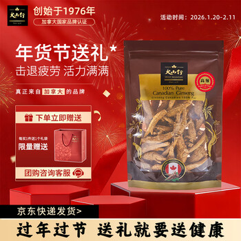 大山行加拿大进口西洋参泡参粒头年货礼盒春节送礼品花旗参人参皂苷补气 爪参 大泡参 220g*1袋 （参形偏大一点）