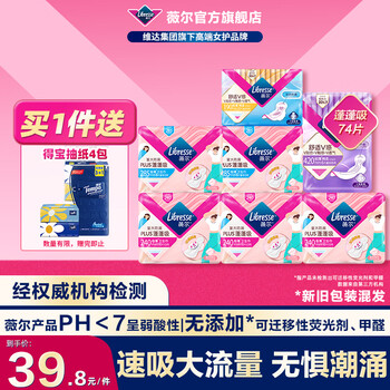 薇尔【优于新国标】量大防漏PLUS蓬蓬吸卫生巾姨妈巾护垫日用夜用套装 超值74片