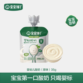 宝宝馋了婴幼儿酸奶6个月以上益生菌发酵宝宝零食儿童酸奶享宝宝辅食食谱 婴幼儿酸奶（原味-尝鲜装）35g